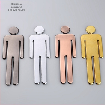 3D πινακίδες τουαλέτας για άνδρες και γυναίκες – ABS πλαστικό με ηλεκτροπλατιωμένο φινίρισμα, προσαρμοζόμενη σήμανση επίπλων