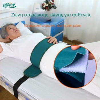 Ιατρικός ζώνης σταθεροποίησης μέσης για ασθενείς στο κρεβάτι, μοντέλο ZQYS-Y241, υλικό 80/20 πολυεστέρας-βαμβάκι, νάιλον κορδόνι