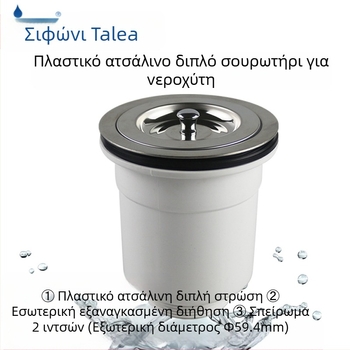 Tianli XK265 Καλάθι αποχέτευσης νεροχύτη με φίλτρο