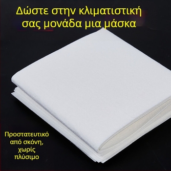 Φίλτρο εισόδου κλιματιστή, μη υφασμένο ύφασμα, προστασία από σκόνη, καθολική εφαρμογή