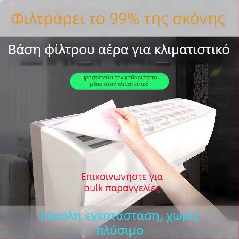 Φίλτρο εισόδου κλιματιστή, μη υφασμένο ύφασμα, προστασία από σκόνη, καθολική εφαρμογή