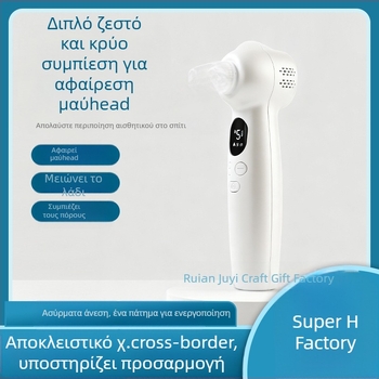 Υπερηχητικός καθαριστής πόρων με δόνηση, κρύο/θερμή συμπίεση, αναρρόφηση μαύρων στιγμάτων και ακνεών - Μοντέλο JY-0088, ABS περίβλημα, CE ROHS FCC, 5 ρυθμίσεις