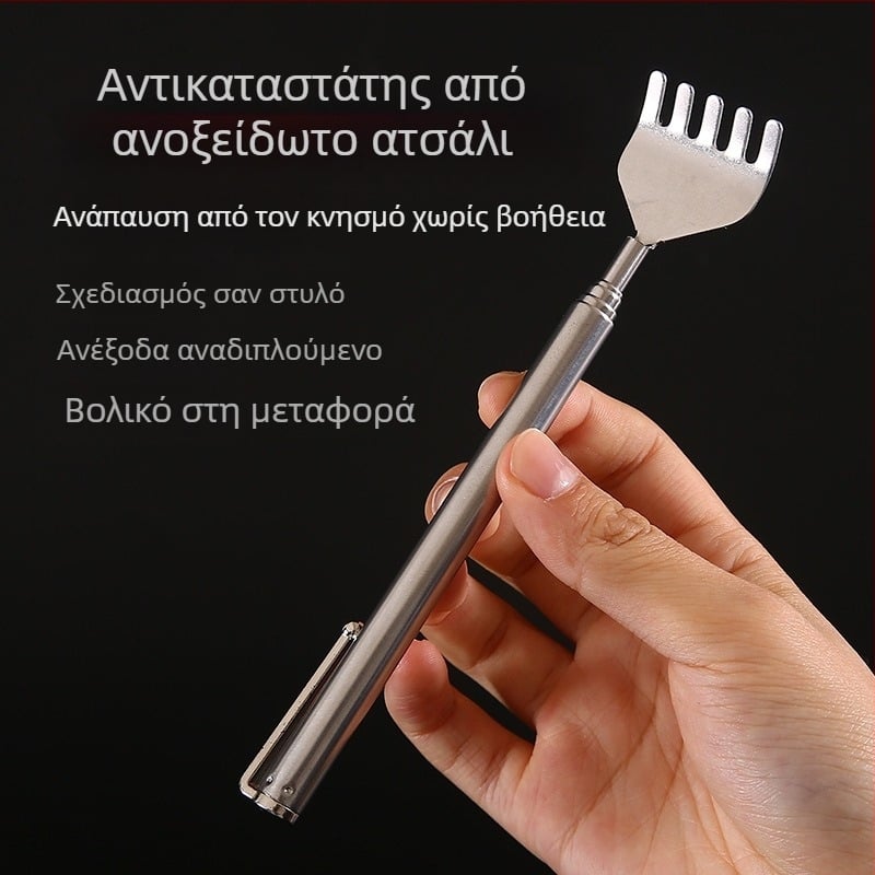 Φορητό αναδιπλούμενο εργαλείο γρατσουνίσματος πλάτης με λειτουργία γαργαλισμού – μεταλλικό κράμα