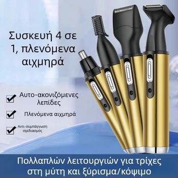 Τετραπλής λειτουργίας επαναφορτιζόμενη συσκευή περιποίησης: τριμάρισμα ρινικών τριχών και ξύρισμα, ανοξείδωτο ατσάλι, πλενόμενη κεφαλή, ενσωματωμένη μπαταρία