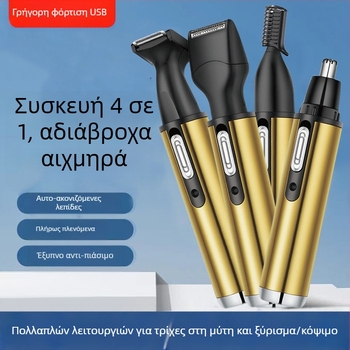 Τετραπλής λειτουργίας επαναφορτιζόμενη συσκευή περιποίησης: τριμάρισμα ρινικών τριχών και ξύρισμα, ανοξείδωτο ατσάλι, πλενόμενη κεφαλή, ενσωματωμένη μπαταρία