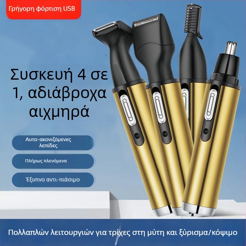 Τετραπλής λειτουργίας επαναφορτιζόμενη συσκευή περιποίησης: τριμάρισμα ρινικών τριχών και ξύρισμα, ανοξείδωτο ατσάλι, πλενόμενη κεφαλή, ενσωματωμένη μπαταρία