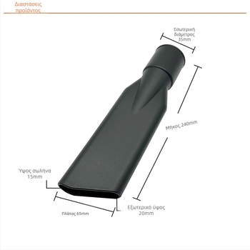 Πλατύς ακροφύσιο σκούπας — εξάρτημα με κοινό συνδετήρα, πλαστικό, εσωτερική διάμετρος 35 mm, τάση 111–240 V, κατάλληλο για επιφάνειες έως 10 m²