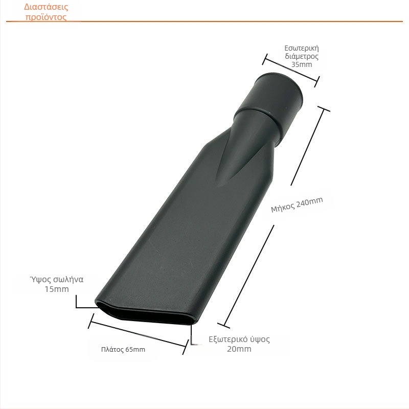 Πλατύς ακροφύσιο σκούπας — εξάρτημα με κοινό συνδετήρα, πλαστικό, εσωτερική διάμετρος 35 mm, τάση 111–240 V, κατάλληλο για επιφάνειες έως 10 m²