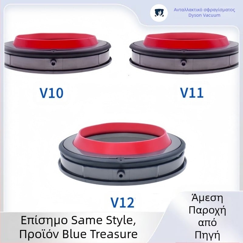 Δακτύλιος σφράγισης Dyson για V10/11/12 και κάτω κάλυμμα κάδου σκόνης — ABS, 220V, 1600W, παγκόσμια συμβατότητα