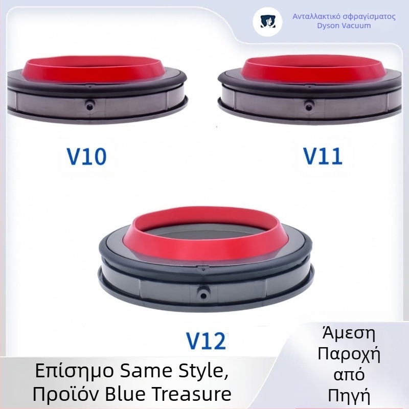 Δακτύλιος σφράγισης Dyson για V10/11/12 και κάτω κάλυμμα κάδου σκόνης — ABS, 220V, 1600W, παγκόσμια συμβατότητα