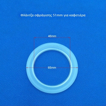 Δακτύλιος σφράγισης χειρολαβής μηχανής καφέ, από σιλικόνη και καουτσούκ, συμβατός με μηχανές Dongling