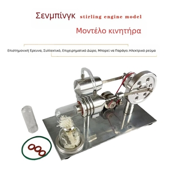 Εκπαιδευτικό μοντέλο Stirling κινητήρα, μεταλλική κατασκευή, για επιστημονικά πειράματα, κατάλληλο για παιδιά 0–2 ετών