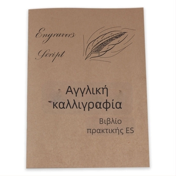 Αγγλική καλλιγραφία: βιβλίο εξάσκησης αντίγραφων με κυκλικές γραμμές и σειρά κινήσεων, για αρχάριους, διακοσμητική γραμματοσειρά, Yu Mowen