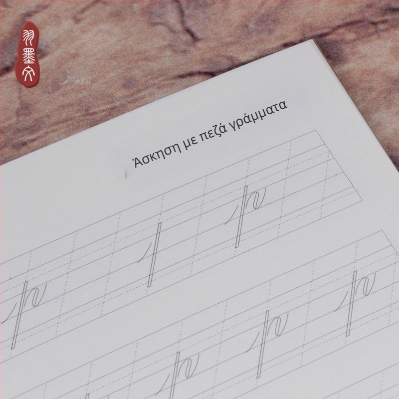 Αγγλική καλλιγραφία: βιβλίο εξάσκησης αντίγραφων με κυκλικές γραμμές и σειρά κινήσεων, για αρχάριους, διακοσμητική γραμματοσειρά, Yu Mowen