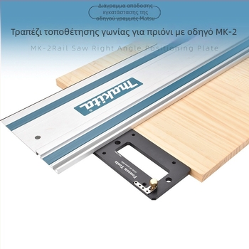 Πλακέτα ευθυγράμμισης με ορθογώνιο γωνία για οδηγό ράγας πριονοκοπτικού, μέταλλο, σετ 2 τεμάχια, Fengsen