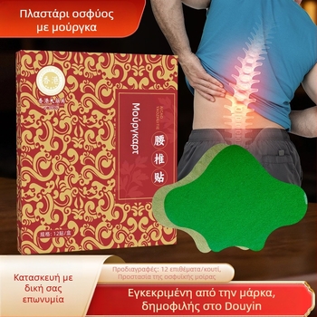 Mugwort οσφυϊκός επίθεμα – Moxibustion patch για υγιές μασάζ, μοντέλο: Mugwort lumbar patch, μάρκα: Hong Kong Pharmacy