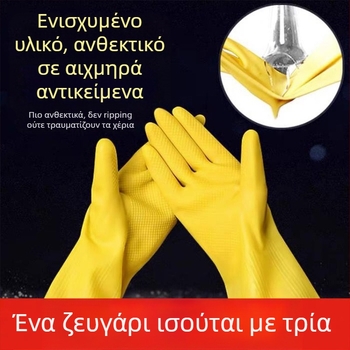 Shangrui Latex γάντια κουζίνας, παχυσμένα, ανθεκτικά στη φθορά και αδιάβροχα, κατάλληλα για πλύσιμο πιάτων