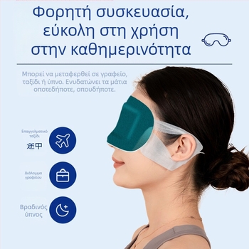 Μάσκα ματιών ατμού με λουτεΐνη - από Zhen Ailing, για υγιεινό μασάζ, κατασκευαστής: Nanyang Aixi Biological Co., Ltd.