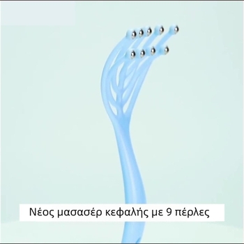 Μασάζ κεφαλής με σχέδιο εννιά νύχια και πέντε νύχια, πλαστικό σώμα, 41 g, οικογενειακού τύπου, συσκευασία 500 τεμάχια