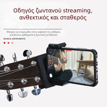 Στήριγμα τηλεφώνου για κιθάρα και ουκουλέλε — κάθετος κλιπ, περιστρεφόμενος, καθολική συμβατότητα με μουσικά όργανα