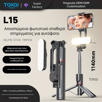 L15 Ραβδί Σέλφι με Αποσπώμενο Φως Ομορφιάς, Ατσάλινο, Επεκτάσιμο Τρίποδο, Απομακρυσμένο Bluetooth για Κινητά