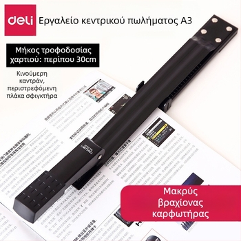 Deli 0334 μακρύ χέρι, μεσαίου μεγέθους stapler για έγγραφα, συμβατός με βελόνες 24/6, μοντέλο βελόνες 12, καθαρό βάρος 1000 g