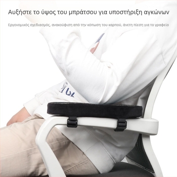 Μαξιλαράκι βραχίονα γραφείου, γέμισμα από αφρό μνήμης, κάλυμμα πολυεστέρα, μοντέρνο μινιμαλιστικό στυλ, διαθέσιμη εξατομίκευση