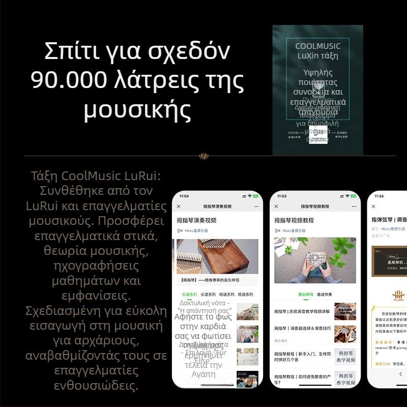 Kalimba Hua Shu, διαφανές μοντέλο, 21-τόνο kalimba