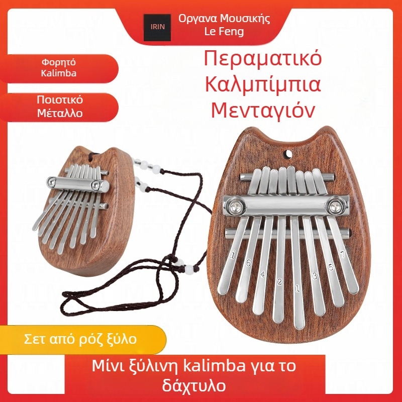 Kalimba με οκτώ πλήκτρα, φορητό πιάνο, μικρή οκτάβα, κατασκευή από ξύλο και μέταλλο, Μοντέλο KB-05