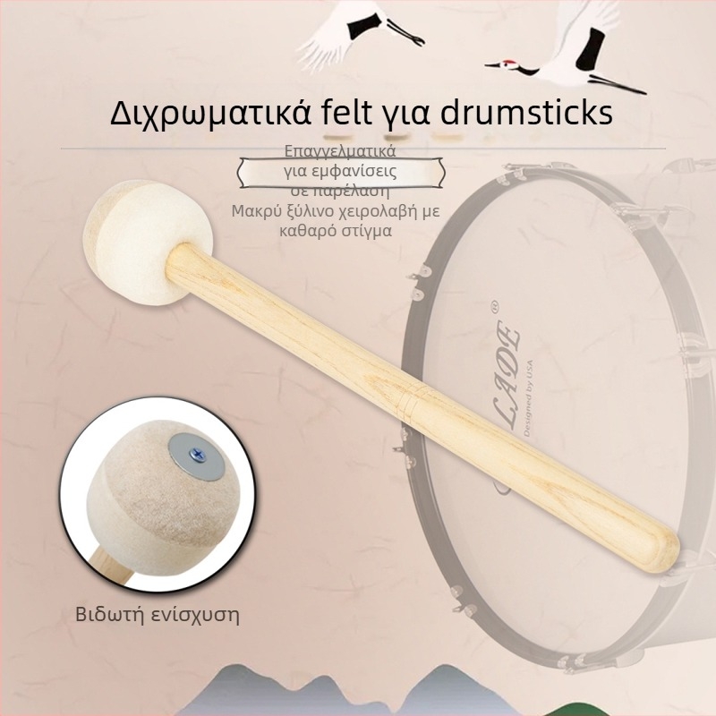 Μαλλέτ για τύμπανα με κεφαλή φελτ, ξύλινο κοντάρι MD175, φινίρισμα ξύλου