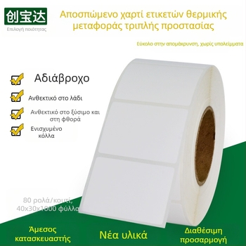 Αφαιρούμενο θερμικό χαρτί ετικέτας; αφαιρούμενο κόλλα; λευκό πλέγμα υπόστρωμα; πάχος 0,075 mm; αντοχή σε θερμοκρασία μέχρι 65 °C