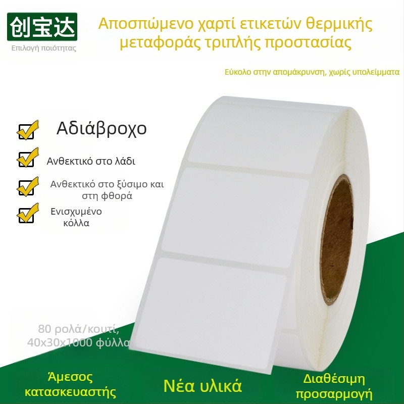 Αφαιρούμενο θερμικό χαρτί ετικέτας; αφαιρούμενο κόλλα; λευκό πλέγμα υπόστρωμα; πάχος 0,075 mm; αντοχή σε θερμοκρασία μέχρι 65 °C
