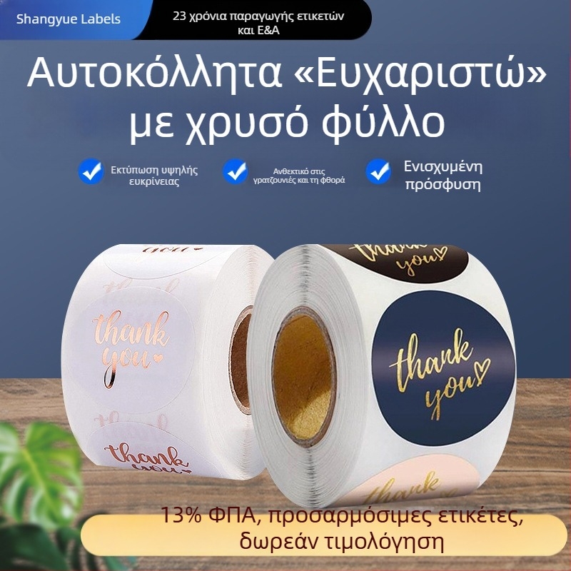 Ρολό κυκλικών αυτοκόλλητων ετικετών, πολύχρωμο, με χρυσή φολίδα και ευχαριστήριο 'Thank You' για φακέλους и δώρα