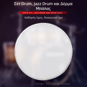 Δέρμα τύμπανου DH-03, πολυεστερικό φιλμ, σετ 2 τεμάχια