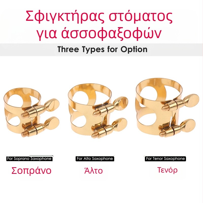 Κλιπ σαξοφώνου από χαλκό, συσκευασία OPP, για μουσικό όργανο