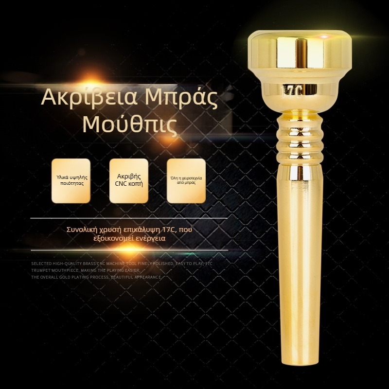 Στόμιο τρομπέτας από ορείχαλκο, επίχρυσο, μοντέλο 17C, για μουσικά όργανα