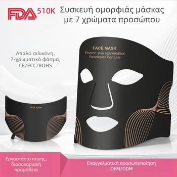 Μάσκα ομορφιάς με LED φωτονική θεραπεία για οικιακή χρήση, υπέρυθρο φως, 3 επίπεδα ρύθμισης