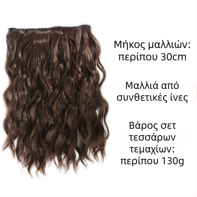 Σετ τεσσάρων επεκτάσεων μαλλιών με σγουρή υφή, ίνες ανθεκτικές στη θερμότητα, καθολική εφαρμογή, όχι βαφή ή περμανάντ
