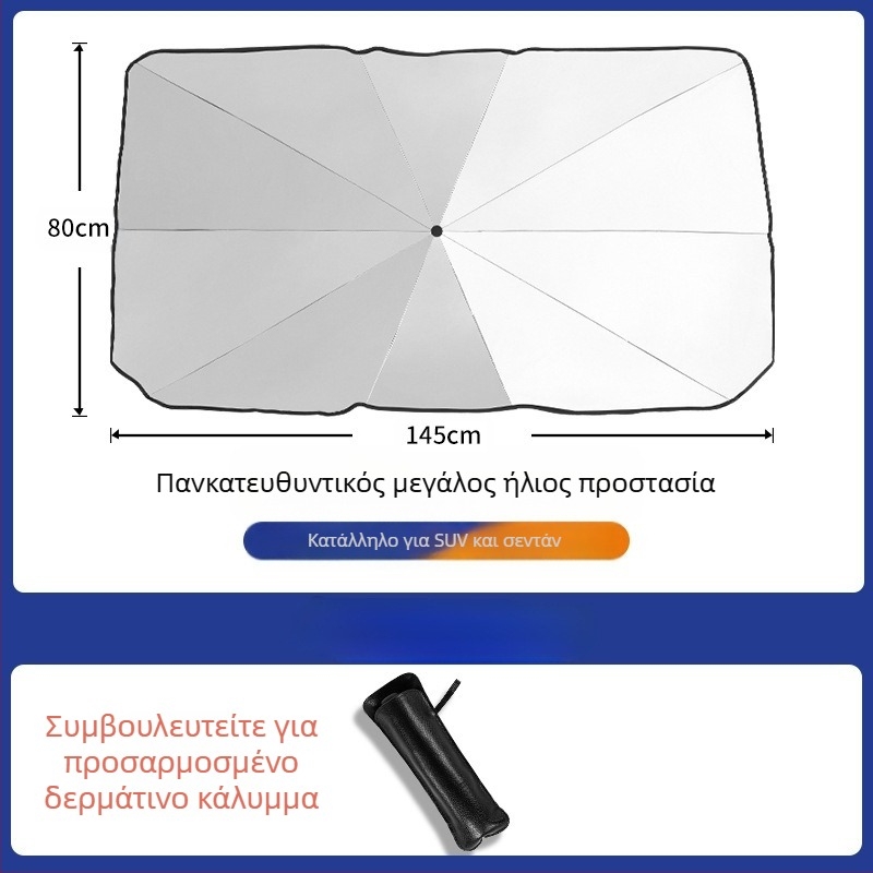 Κάλυμμα σκιάς ήλιου αυτοκινήτου για το παρμπρίζ - καθολική εφαρμογή, φιλμ αλουμινίου, τηλεσκοπική εγκατάσταση, δυνατότητα εκτύπωσης λογότυπου