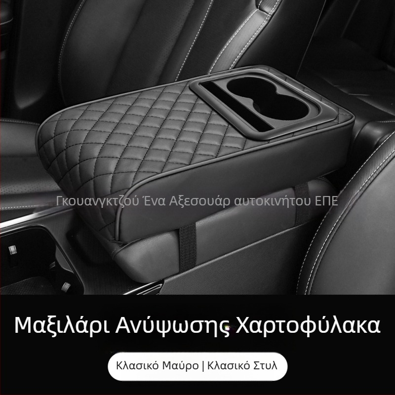 Universal εξάρτημα αυτοκινήτου με κεντρικό αγκώνα, θήκη για ποτήρι και θήκη αποθήκευσης — ABS υλικό; μάρκα Eleven; προσαρμοστικό