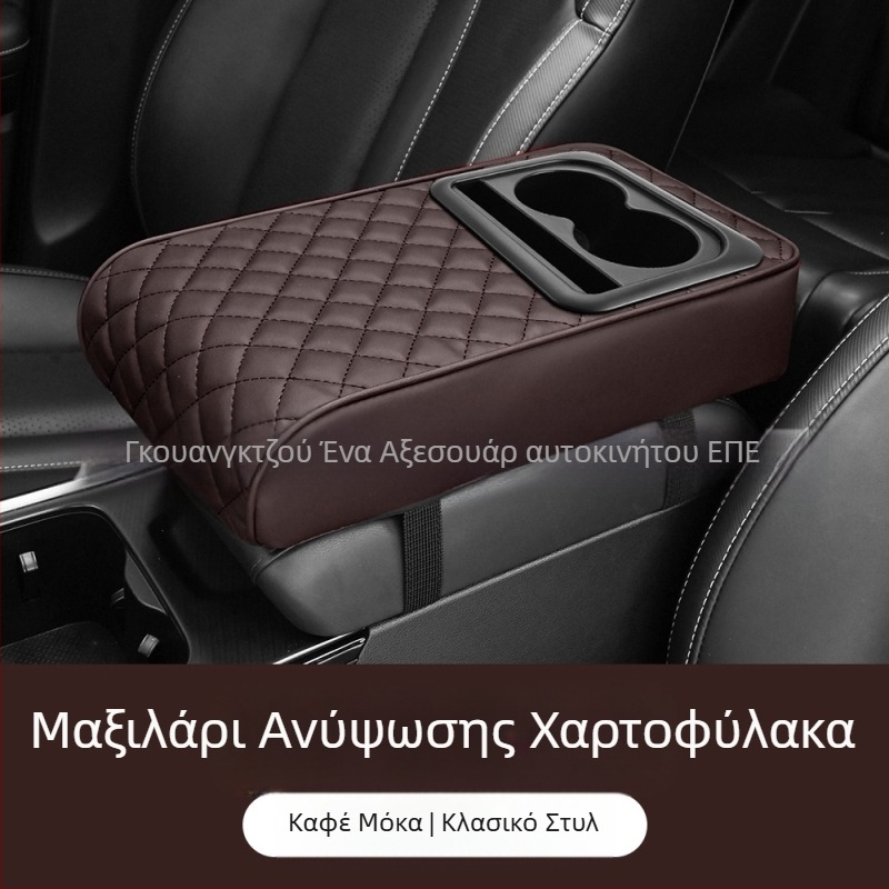 Universal εξάρτημα αυτοκινήτου με κεντρικό αγκώνα, θήκη για ποτήρι και θήκη αποθήκευσης — ABS υλικό; μάρκα Eleven; προσαρμοστικό