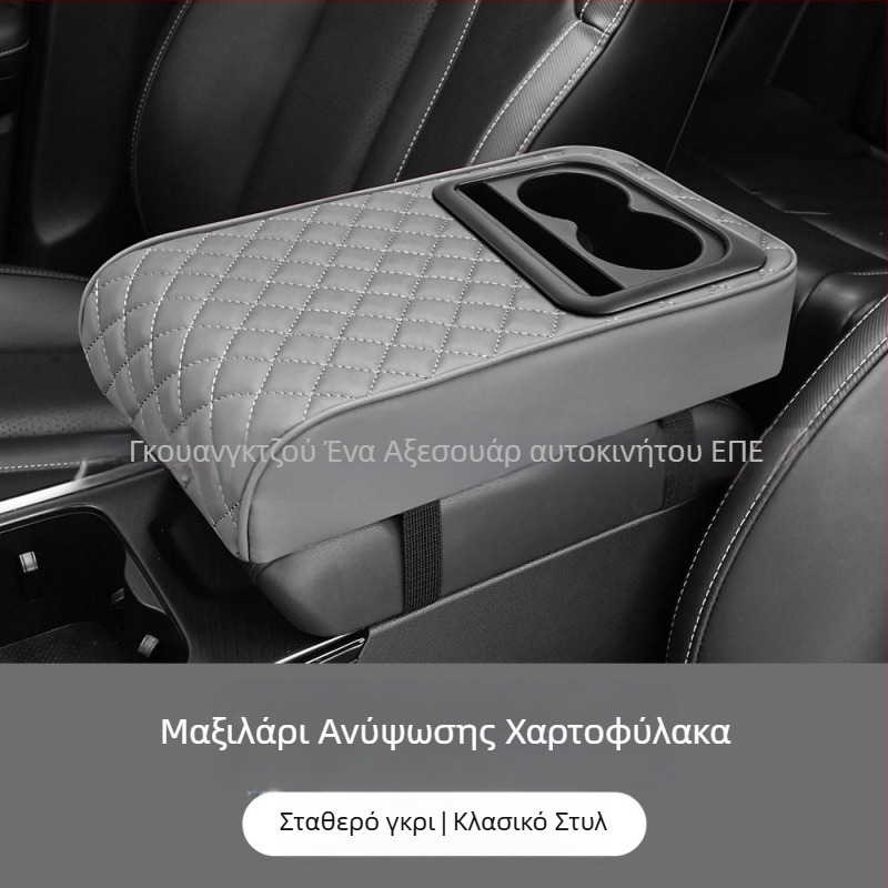 Universal εξάρτημα αυτοκινήτου με κεντρικό αγκώνα, θήκη για ποτήρι και θήκη αποθήκευσης — ABS υλικό; μάρκα Eleven; προσαρμοστικό