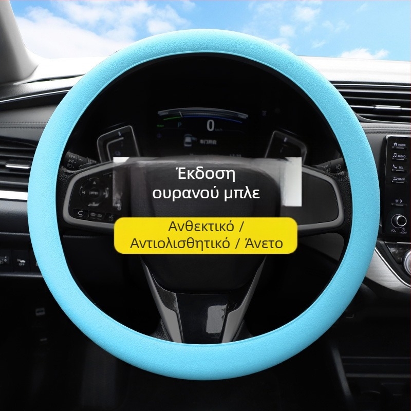 Κάλυμμα τιμονιού σιλικόνης – απορροφά τον ιδρώτα, μη ολισθηρό, κατάλληλο για όλα τα μοντέλα τιμονιού, μαλακό και λεπτό, για όλες τις εποχές