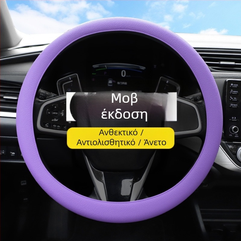 Κάλυμμα τιμονιού σιλικόνης – απορροφά τον ιδρώτα, μη ολισθηρό, κατάλληλο για όλα τα μοντέλα τιμονιού, μαλακό και λεπτό, για όλες τις εποχές