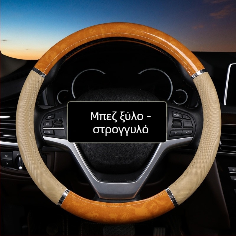 Κάλυμμα τιμονιού από συνθετικό δέρμα, τεσσάρων εποχών καθολική εφαρμογή, στυλ επιχειρηματικό