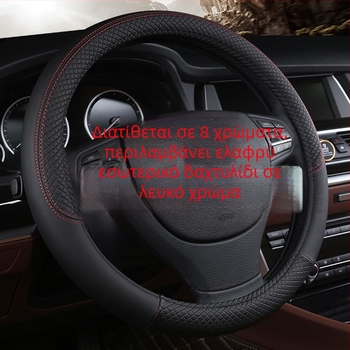 Κάλυμμα τιμονιού - αθλητικό στυλ, τεχνητό δέρμα, καθολική εγκατάσταση, τεσσάρων εποχών, Jingxi