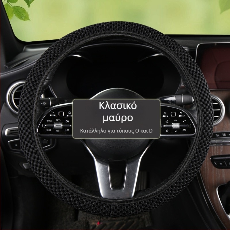 Κάλυμμα τιμονιού αυτοκινήτου, ice silk απορροφητικό ιδρώτα, διαπνέουσα δικτυωτή επιφάνεια, επιφάνεια από συνθετικές ίνες, καθολική εφαρμογή, θερινή χρήση