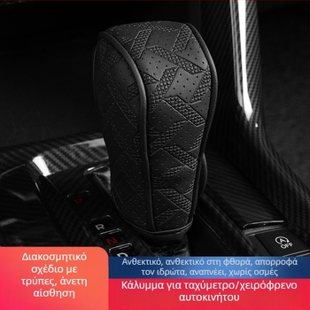 Δερμάτινο κάλυμμα επιλογέα ταχυτήτων αυτοκινήτου με μοτίβο houndstooth, παγκόσμια προστασία από τη σκόνη