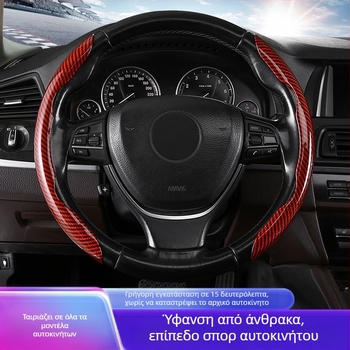 Κάλυμμα τιμονιού αυτοκινήτου με ανθρακονήμάτινο μοτίβο, υπερ-λεπτό, λαβή suede, καθολική για τέσσερις εποχές