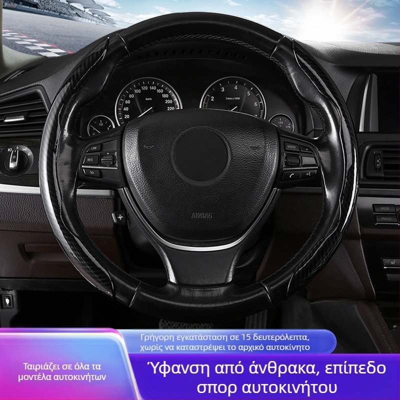 Κάλυμμα τιμονιού αυτοκινήτου με ανθρακονήμάτινο μοτίβο, υπερ-λεπτό, λαβή suede, καθολική για τέσσερις εποχές